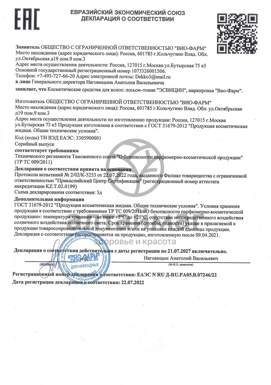 Сертификат на товар Эсвицин 250мл Эсвицин 250мл сертификат