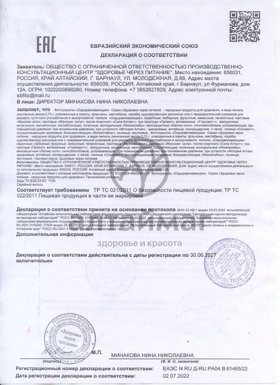 Сертификат на товар Фолиум 25гр Фолиум 25гр сертификат