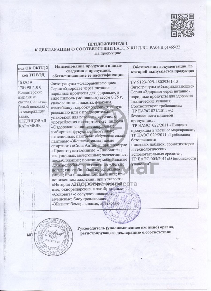 Сертификат на товар Фолиум 25гр Фолиум 25гр сертификат