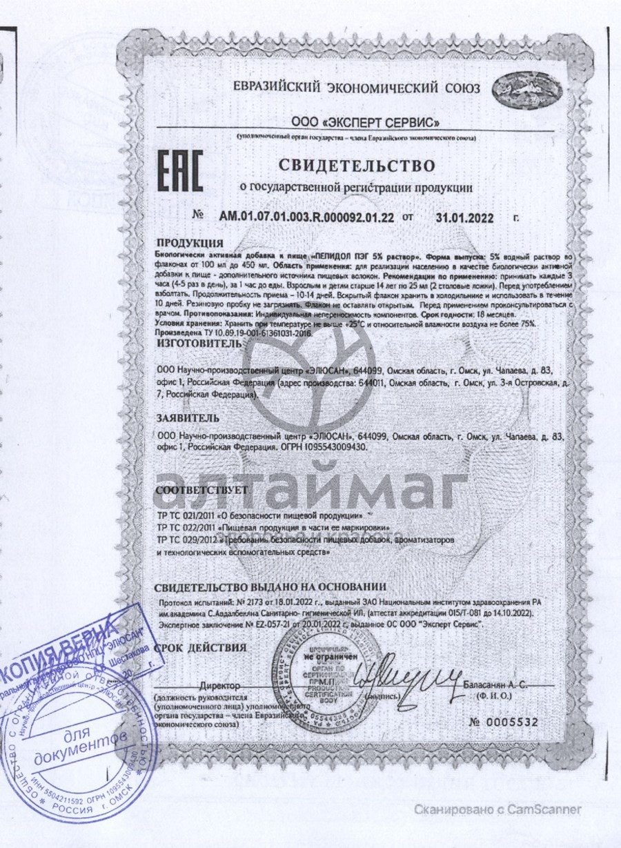 Сертификат на товар Пепидол 5% флакон 2х100 мл Пепидол 5% флакон 2х100 мл сертификат