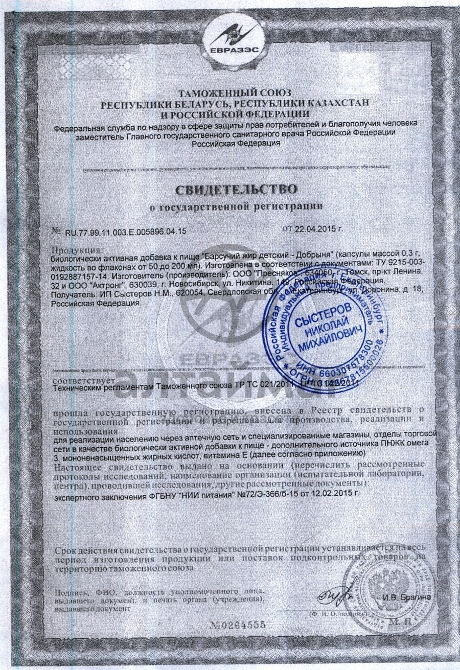 Сертификат на товар Барсучий жир Пресняков Детский 100 капсул Барсучий жир Пресняков Детский 100 капсул сертификат