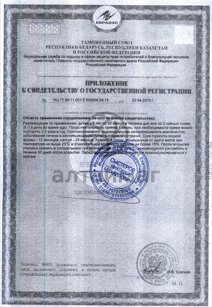 Сертификат на товар Барсучий жир Пресняков Детский 100 капсул Барсучий жир Пресняков Детский 100 капсул сертификат