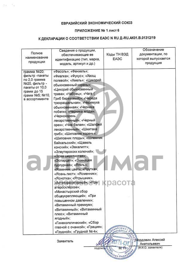 Сертификат на товар Софора японская (цвет) Лекра-Сэт 50г Софора японская (цвет) Лекра-Сэт 50г сертификат