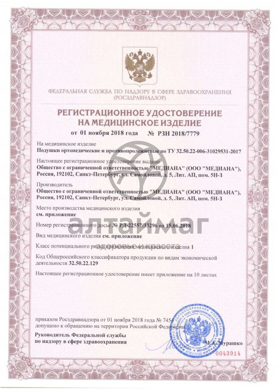 Сертификат на товар Подушка ортопедическая для детей до года Т.109 (топ-109) Подушка ортопедическая для детей до года Т.109 (топ-109) сертификат