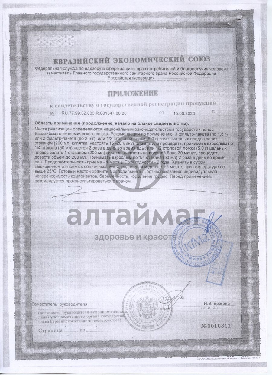 Сертификат на товар Шиповник плоды Fito-алтай Кима 100г Шиповник плоды Fito-алтай Кима 100г сертификат