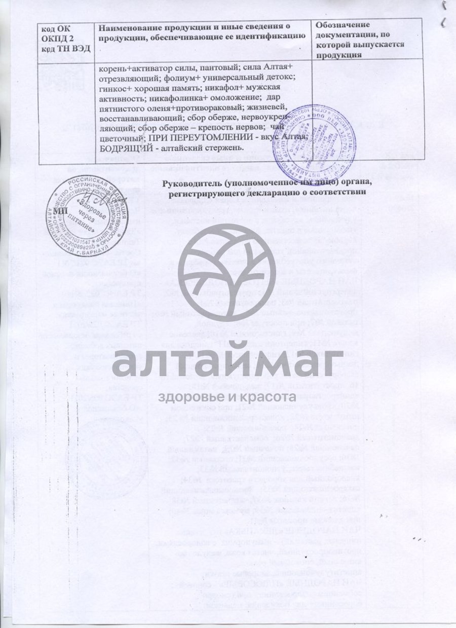Сертификат на товар Народный Противогрибковый чайный напиток 20 пакетиков Народный Противогрибковый чайный напиток 20 пакетиков сертификат