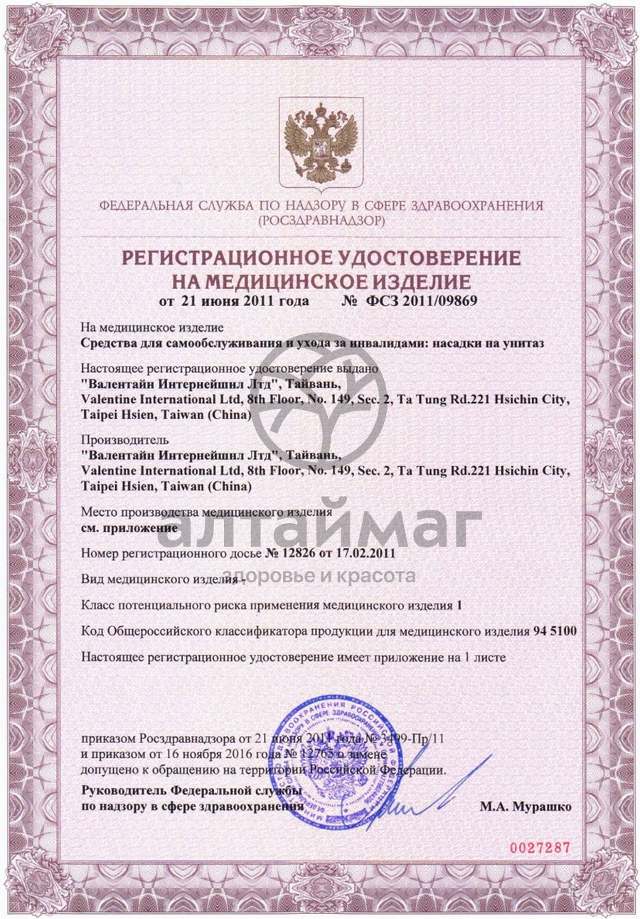 Сертификат на товар Насадка на унитаз 10528А Насадка на унитаз 10528А сертификат