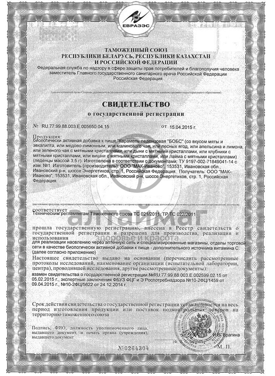 Сертификат на товар Бобс леденцы Экстра ментол 35г БАД Бобс леденцы Экстра ментол 35г БАД сертификат