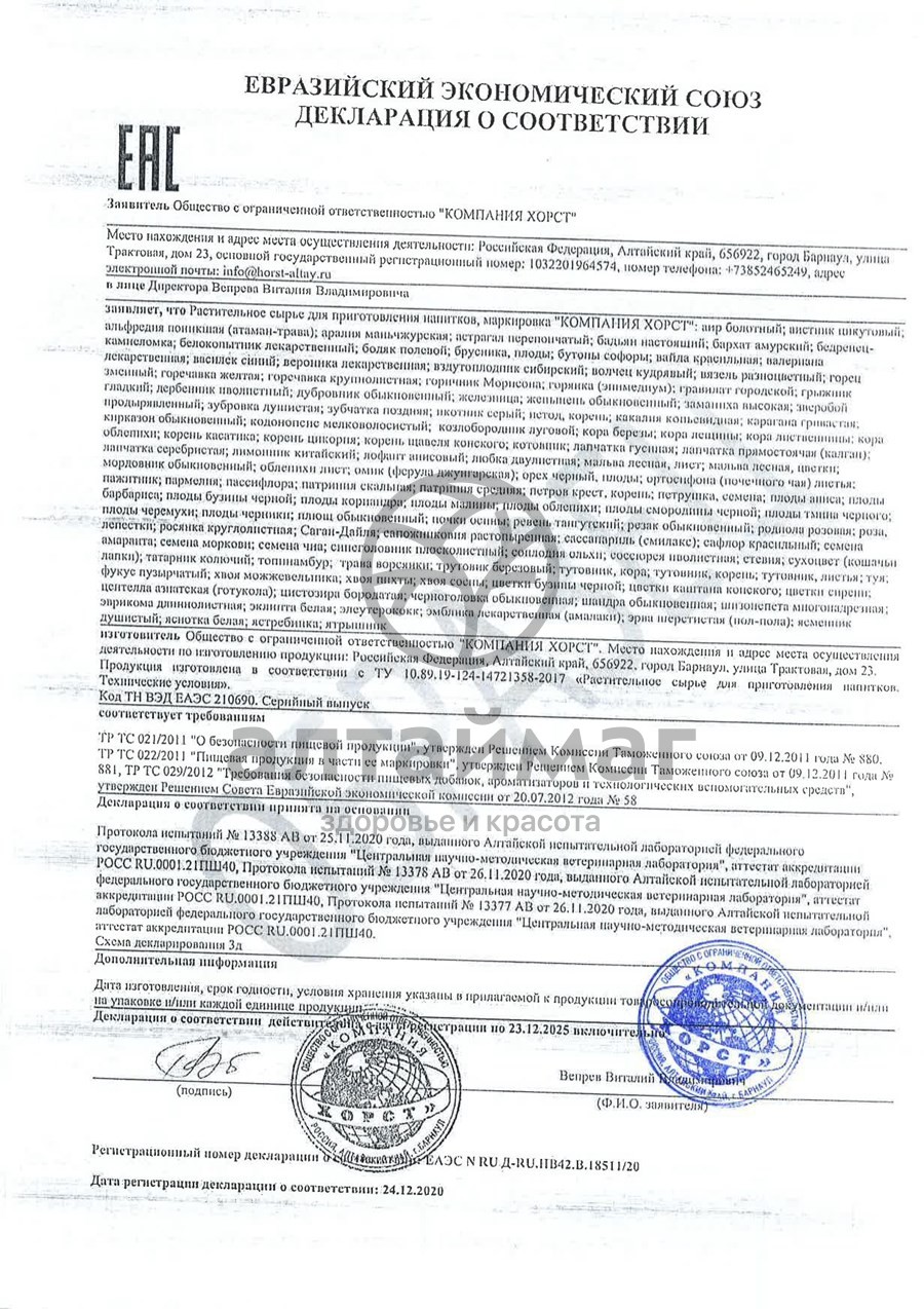 Сертификат на товар Пажитник семена Хорст 50г Пажитник семена Хорст 50г сертификат