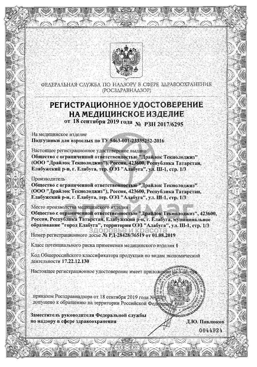Сертификат на товар Подгузники для взрослых Dailee Super Medium №30 Подгузники для взрослых Dailee Super Medium №30 сертификат
