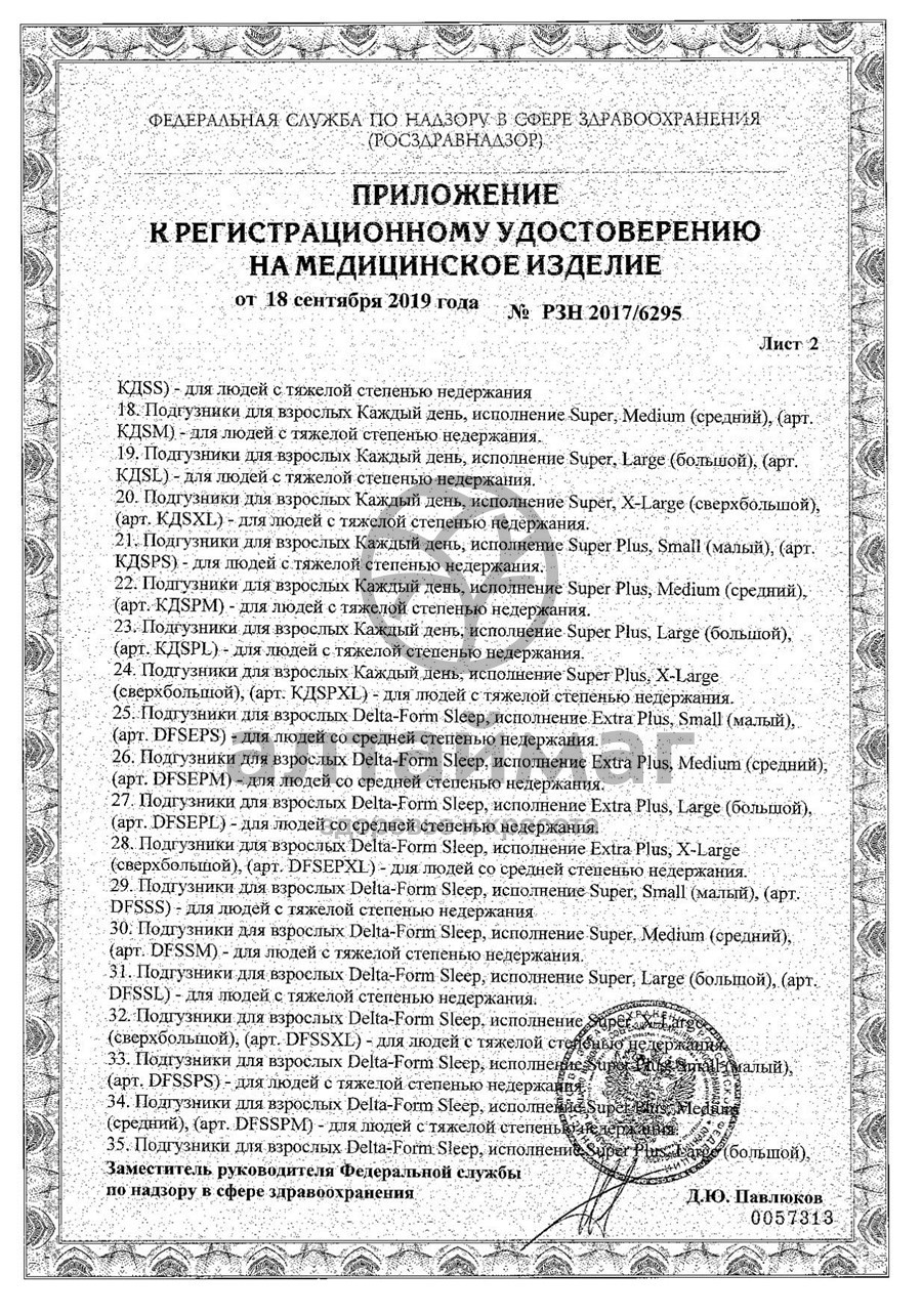 Сертификат на товар Подгузники для взрослых Dailee Super Medium №30 Подгузники для взрослых Dailee Super Medium №30 сертификат
