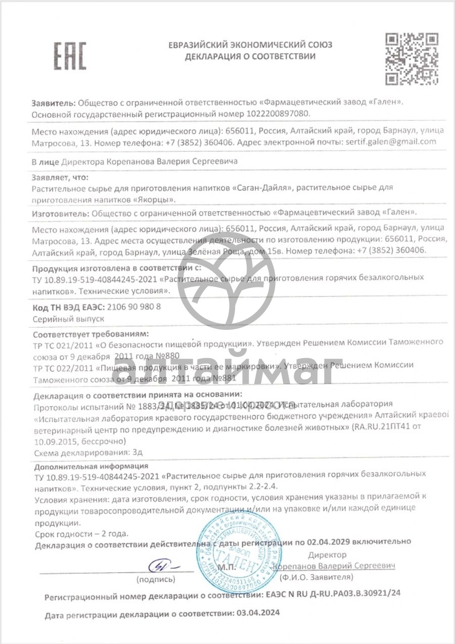 Сертификат на товар Саган-Дайля Алфит №25 Саган-Дайля Алфит №25 сертификат