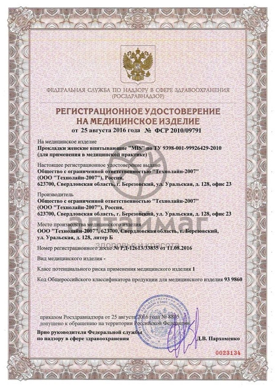 Сертификат на товар Прокладки МИС день Ультратонкие Супер Софт №10 Прокладки МИС день Ультратонкие Супер Софт №10 сертификат