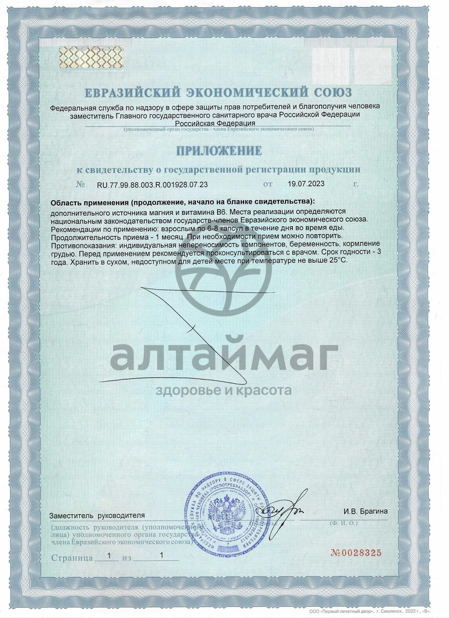 Сертификат на товар Магний Хелат GLS 180 капсул Магний Хелат GLS 180 капсул сертификат